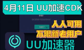 网易uu网游加速器绝地求生怎么用 网易悠悠加速器