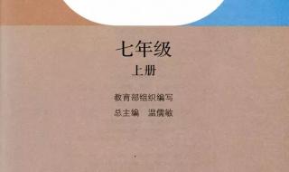 七年级上册第一单元有多少课 七年级上册语文电子书